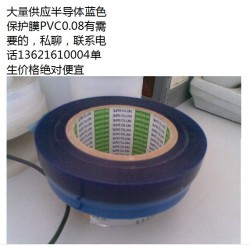 擴晶藍(lán)膜，翻晶藍(lán)膜，日東SPV-224S藍(lán)膜