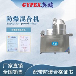 瀘州防爆高速混合機(jī)可用于工廠(chǎng)