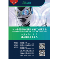 2020中國(guó)（徐州）國(guó)際機(jī)械機(jī)床設(shè)備博覽會(huì)