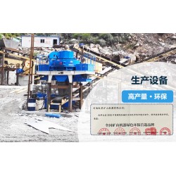 制砂機(jī)的產(chǎn)量一般有多大？國產(chǎn)的哪個廠家好？Z89