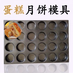 改良蛋糕月餅烤盤(pán)