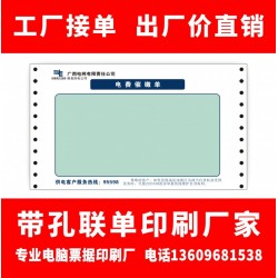 印刷兩邊帶孔無(wú)碳復(fù)寫(xiě)紙送貨單銷(xiāo)售單混凝土送貨單定制