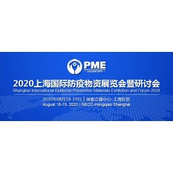 2020上海國(guó)際防疫物資展覽會(huì)展位有限，預(yù)定從速