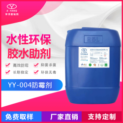 現貨供應防霉劑 抑菌殺菌 **防霉  安全環(huán)保