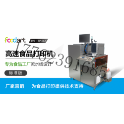 foodart智能食品影像機，高清圖案彩色噴墨打印雪糕