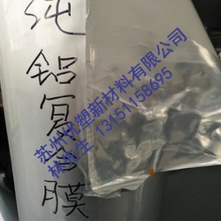 鋁塑膜、純鋁箔真空袋、鋁箔復合膜、鋁箔袋