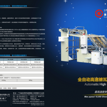 自動(dòng)高速裱瓦、裱卡雙用機(jī)