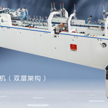 HH-658全自動(dòng)預(yù)折勾底糊盒機(jī)（雙層架構(gòu)）