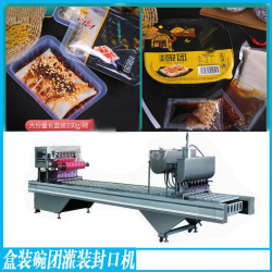 呂梁盒裝腕托包裝封口機 碗團(tuán)自動封口機
