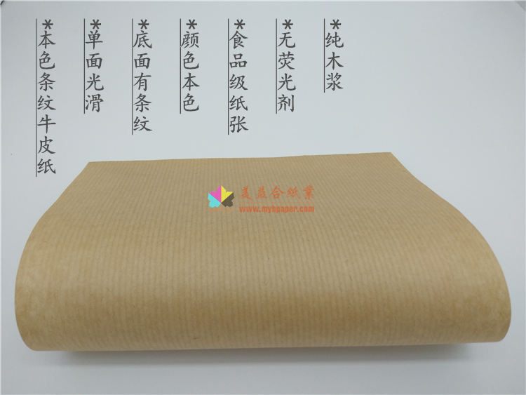 瑞典進口條紋牛皮紙，本色條紋牛皮紙，單光本色牛皮紙；