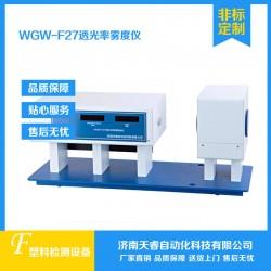 透光率霧度儀，塑料薄膜透光率霧度測試儀
