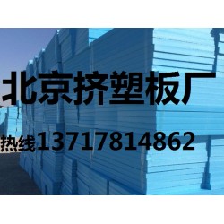 外墻擠塑板，外墻保溫?cái)D塑板，外墻擠塑聚苯板價(jià)格