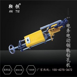 柳州鞍鐵ZG-13電動麻花鉆孔機(jī)鐵路養(yǎng)路設(shè)備簡要介紹