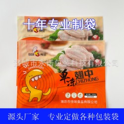 廠家定做雞翅中復(fù)合彩印袋 雞腿鴨翅食品包裝袋 免費(fèi)設(shè)計圖案