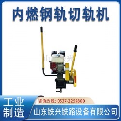 內(nèi)燃鋸軌機(jī)型號大全