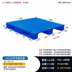 堆垛轉(zhuǎn)運大米面粉塑料叉車板1212川字平板塑料托盤