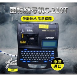 麗標(biāo)線號(hào)機(jī)C-210T佳能進(jìn)口打印貼紙打號(hào)