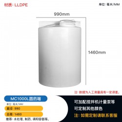 貴州塑料攪拌桶1000升加藥箱水處理箱肥料調(diào)和桶