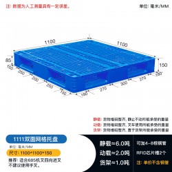 云南塑料托盤1111雙面網(wǎng)格啤酒飲料墊板倉(cāng)庫(kù)防潮板