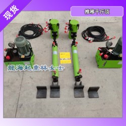 變壓器短距離搬運(yùn)工具,400噸推移千斤頂安全省工
