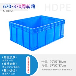 四川塑料箱生產(chǎn)廠家批發(fā)670-370周轉(zhuǎn)箱工具箱