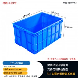 575-300塑料周轉(zhuǎn)箱，廠家直銷