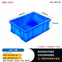 廠家供應380-2塑料周轉箱，質量保障