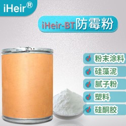 塑料防霉抗菌粉，橡膠奶瓶防霉抗菌粉