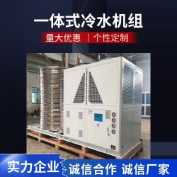 一體式風(fēng)冷冰水機(jī)，一體式制冷機(jī)組，便捷式冷水機(jī)組，方便移動(dòng)