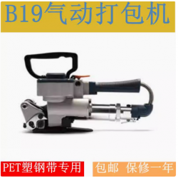 武漢B19/B25免分帶氣動打包機(jī)熱熔免扣焊接塑鋼帶捆扎機(jī)