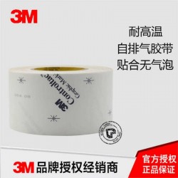無基材膠膜用壓敏膠，可替代3M9617防水排氣雙面膠
