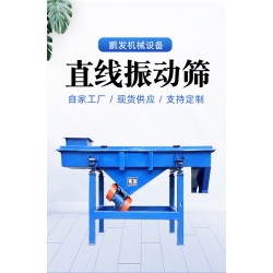 陶粒沙振動篩分機 碳鋼直線篩、不銹鋼直線篩