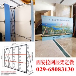 供應(yīng)西安拉網(wǎng)架制作,西安便攜式背景板，西安折疊背景墻,簽到墻