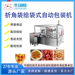 枸杞紅棗稱(chēng)重 干果全自動(dòng)給袋式包裝機(jī)