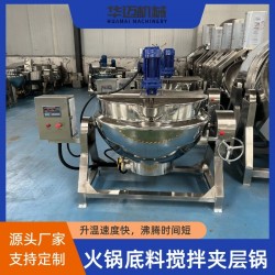 可傾斜立式火鍋底料攪拌夾層鍋 秋梨膏熬制鍋 燃?xì)鈯A層鍋廠家