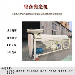 貓砂拋光機(jī) 玻璃珠拋光機(jī) 谷物拋光機(jī)