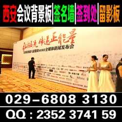西安曲江桁架搭建,曲江酒店會(huì)議背景板,簽到墻,舞臺(tái)注水旗