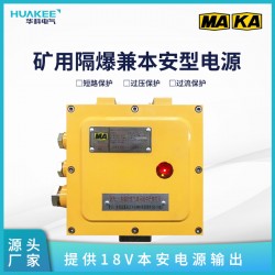 KDW127/18B礦用隔爆兼本安型電源具備過載過壓過流保護(hù)