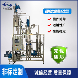 企業(yè)實(shí)驗(yàn)室刮板式薄膜蒸發(fā)器