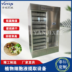 不銹鋼植物細胞液提取系統(tǒng)